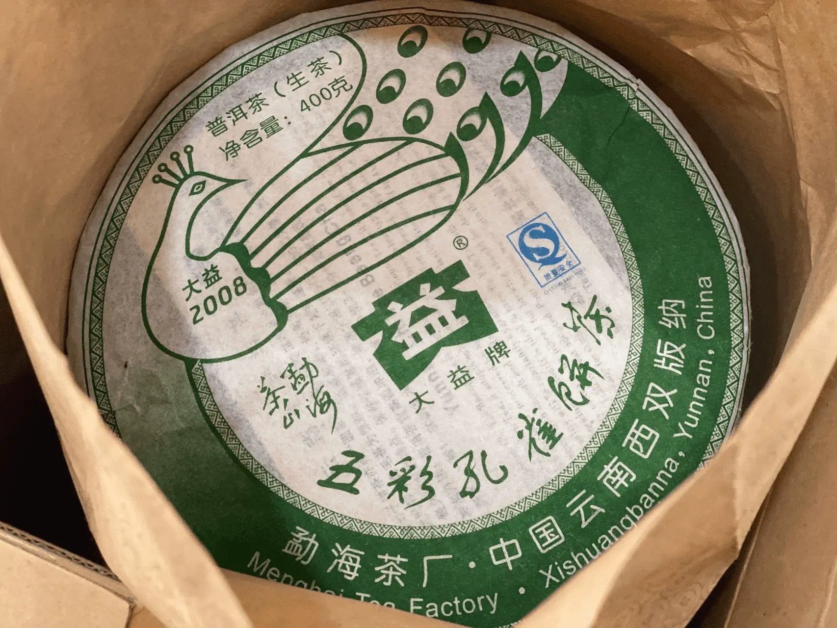 乐山回收大益普洱茶2008年生茶熟茶图2