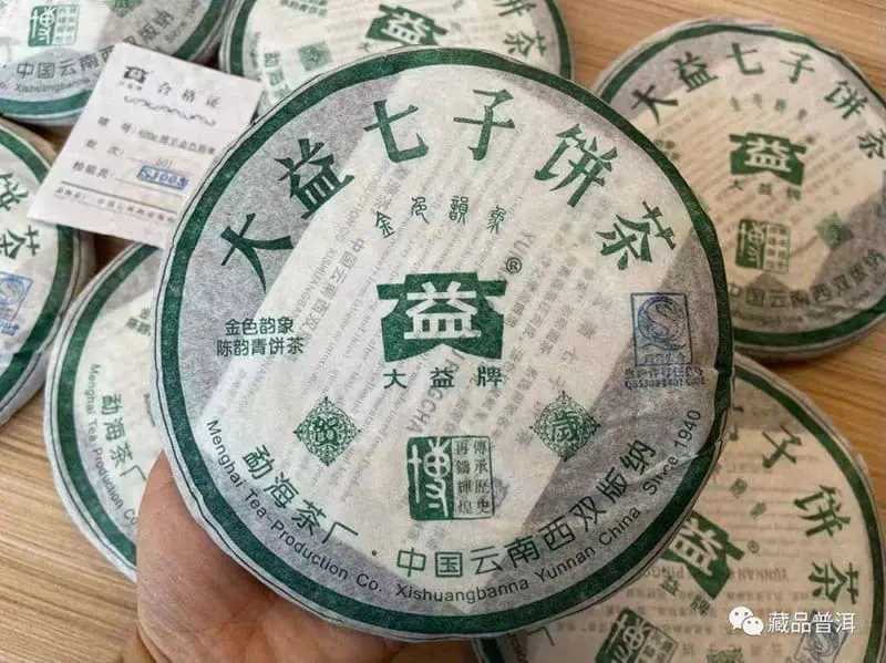 乐山回收大益普洱茶2005年生茶熟茶图3