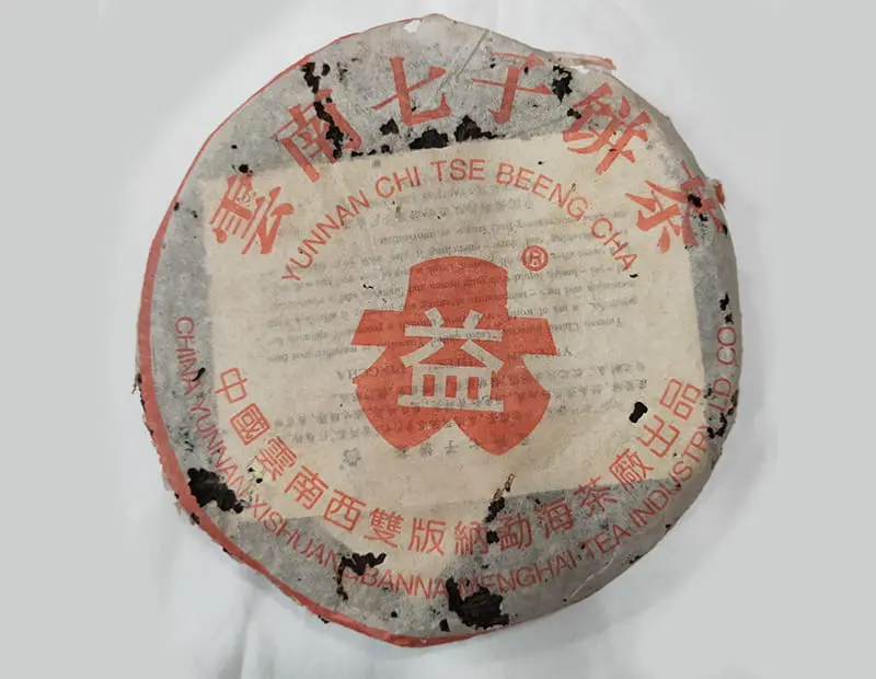 乐山回收大益普洱茶2004年生茶熟茶图2
