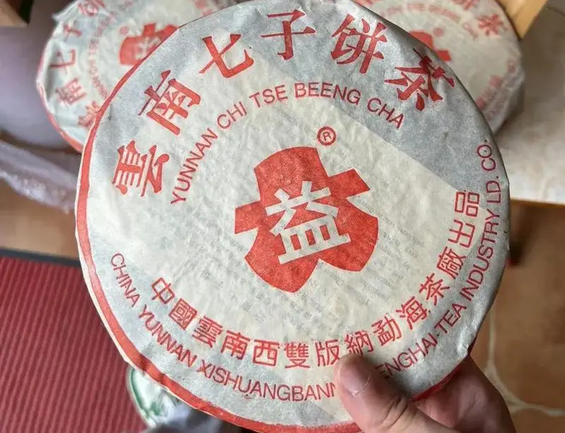 乐山回收大益普洱茶2002年生茶熟茶图2