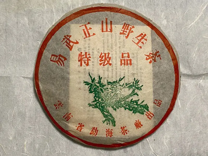 乐山回收大益普洱茶2002年生茶熟茶图3