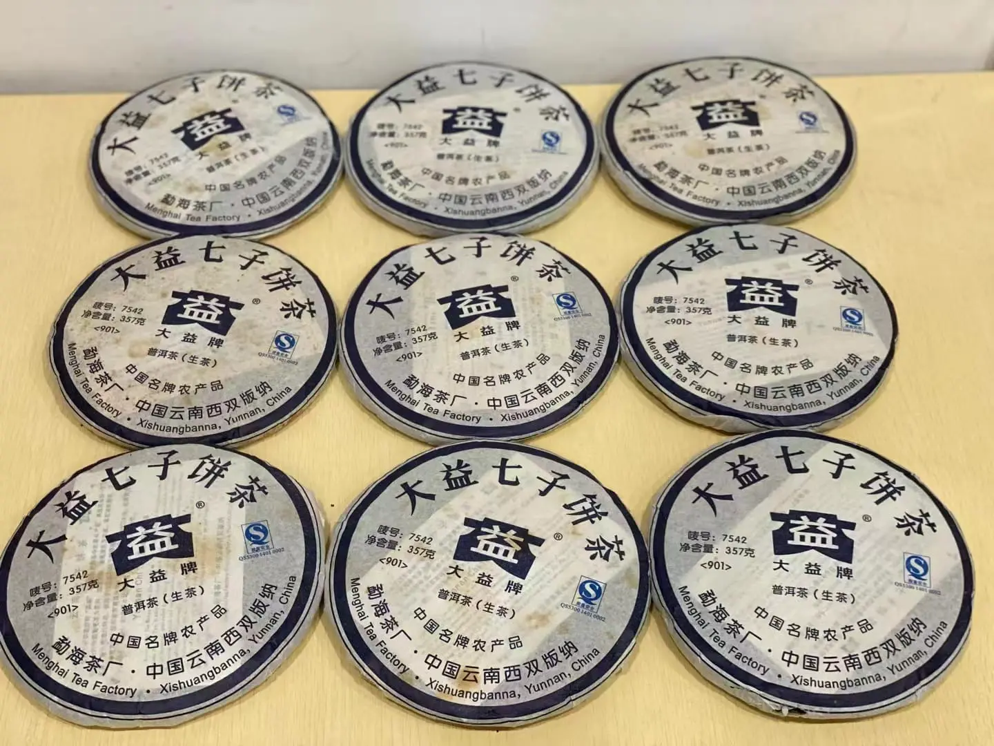 乐山回收大益普洱茶2009年生茶熟茶图2