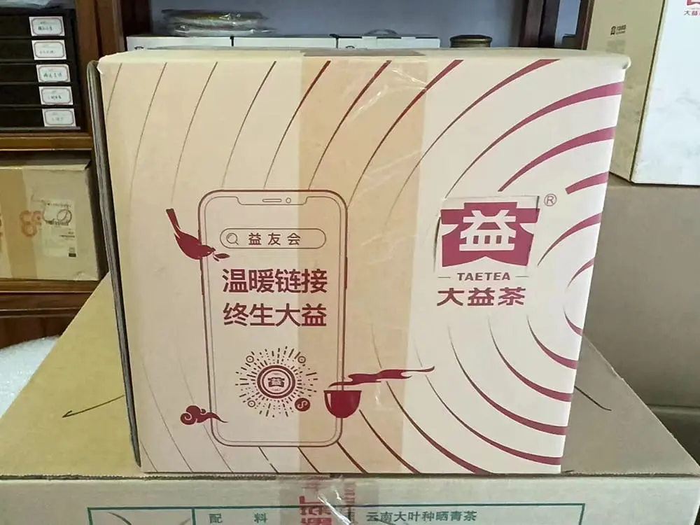 乐山回收大益普洱茶2022年生茶熟茶图2