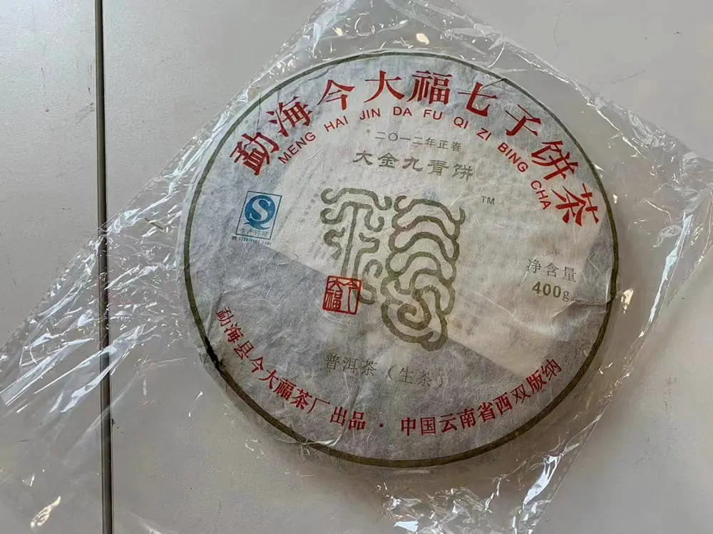乐山回收今大福普洱茶2012年生茶熟茶图3