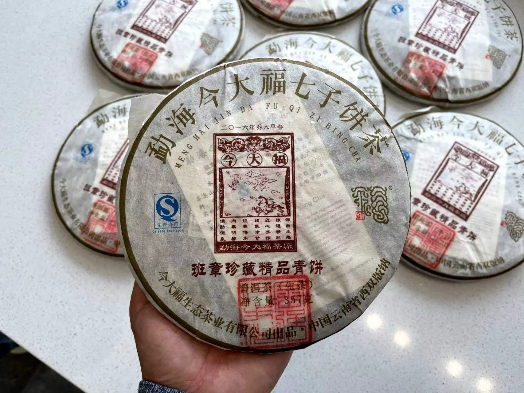 乐山回收今大福普洱茶2016年生茶熟茶图2