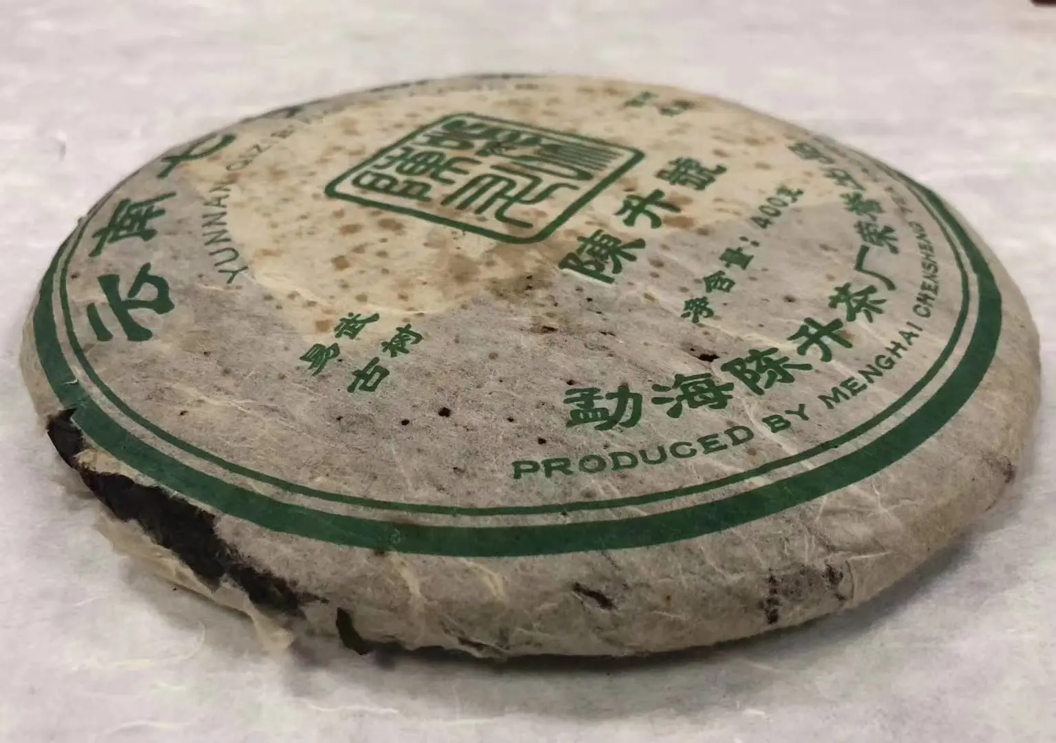 乐山回收陈升号普洱茶2006年生茶图3