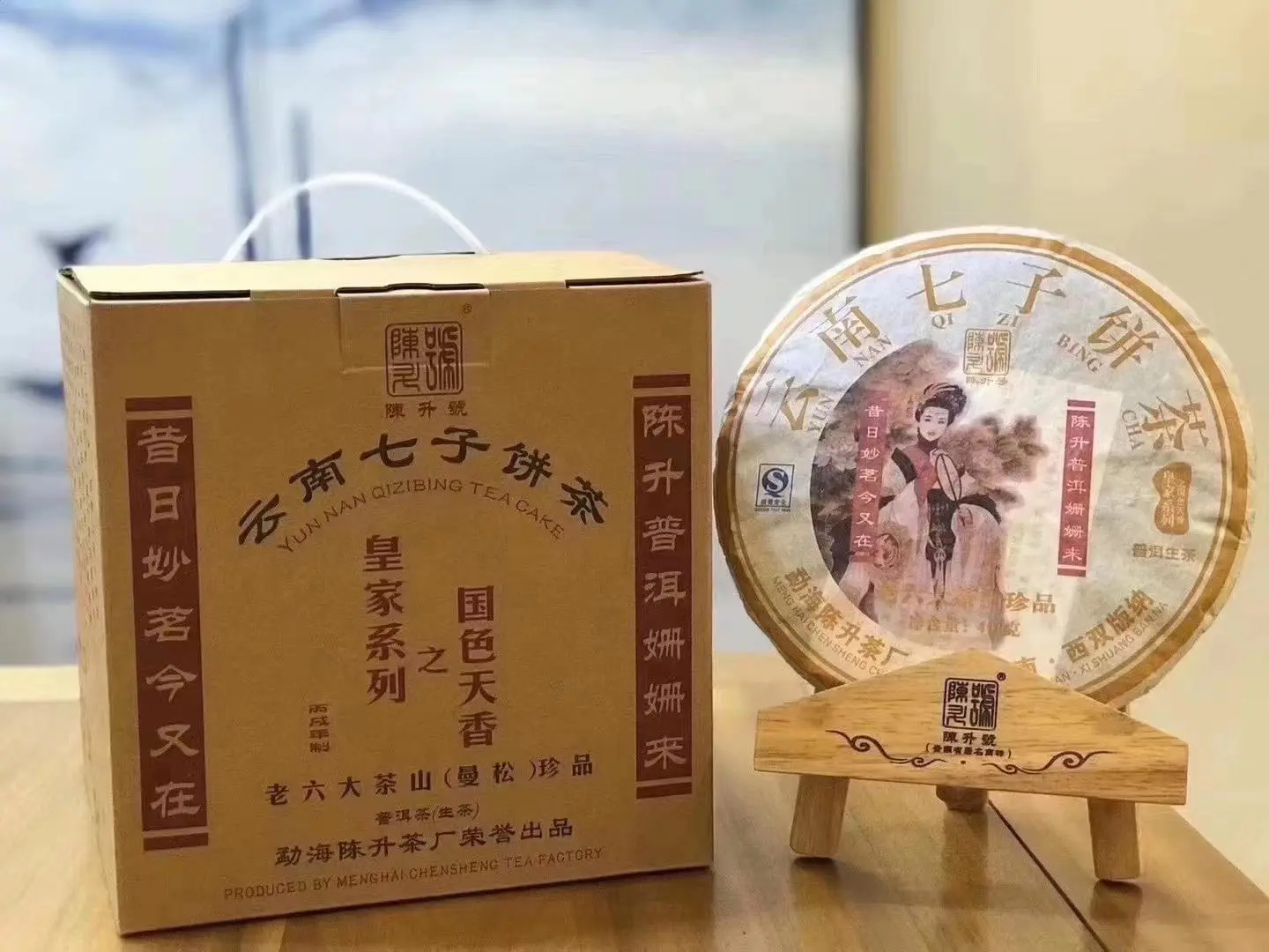 乐山回收陈升号普洱茶2007年生茶熟茶