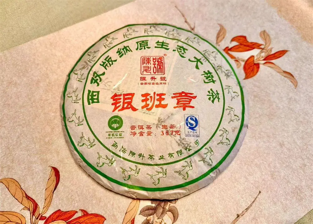 乐山回收陈升号普洱茶2014年生茶熟茶图2