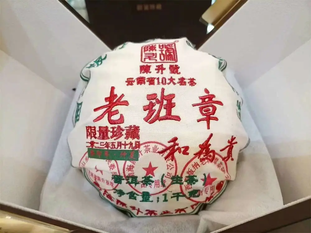 乐山回收陈升号普洱茶2023年生茶熟茶