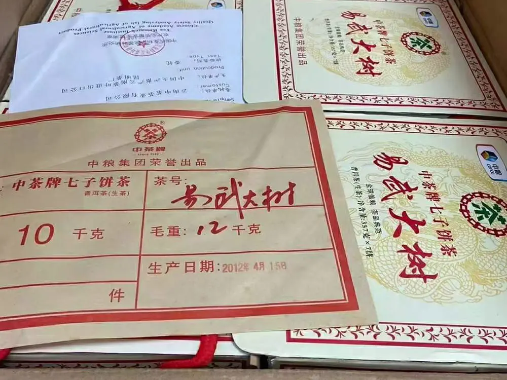 乐山回收中茶普洱茶2012年生茶熟茶