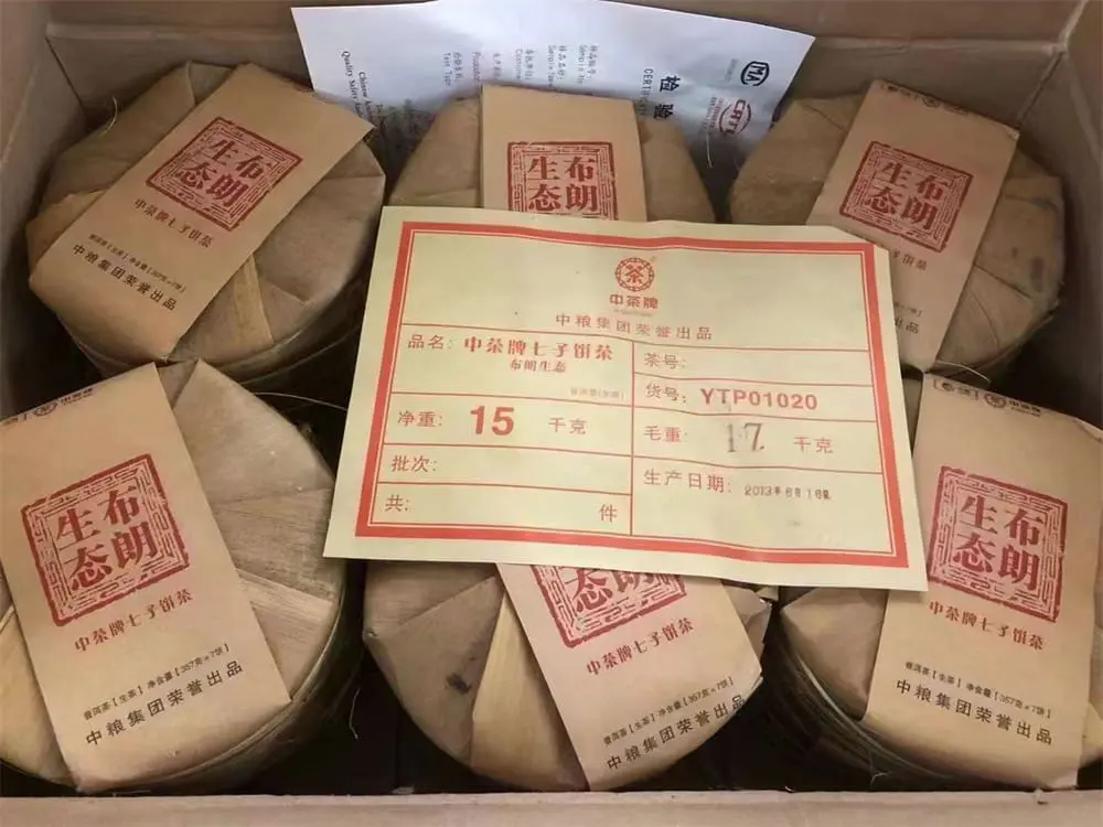 乐山回收中茶普洱茶2013年生茶熟茶