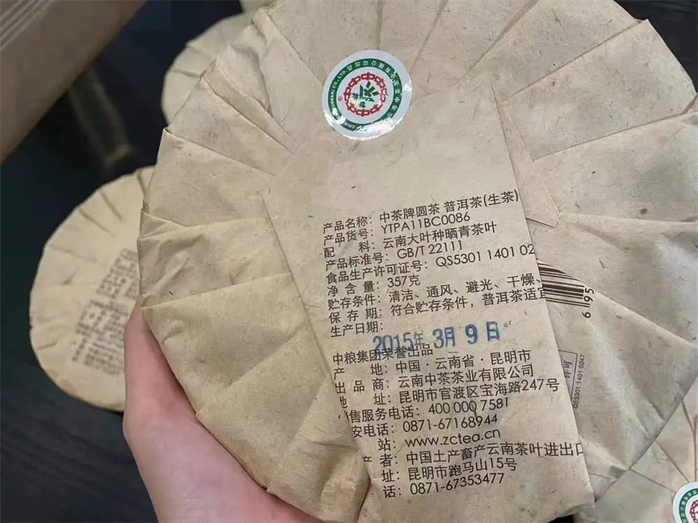 乐山回收中茶普洱茶2015年生茶熟茶图3
