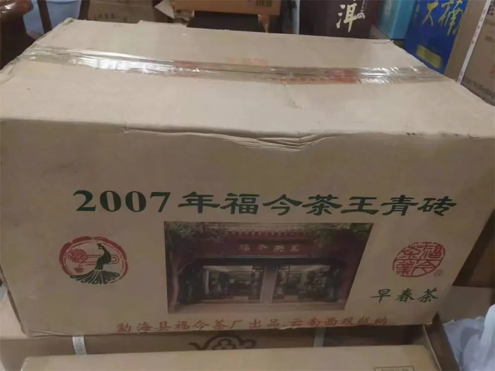 乐山回收福今普洱茶2007年生茶熟茶