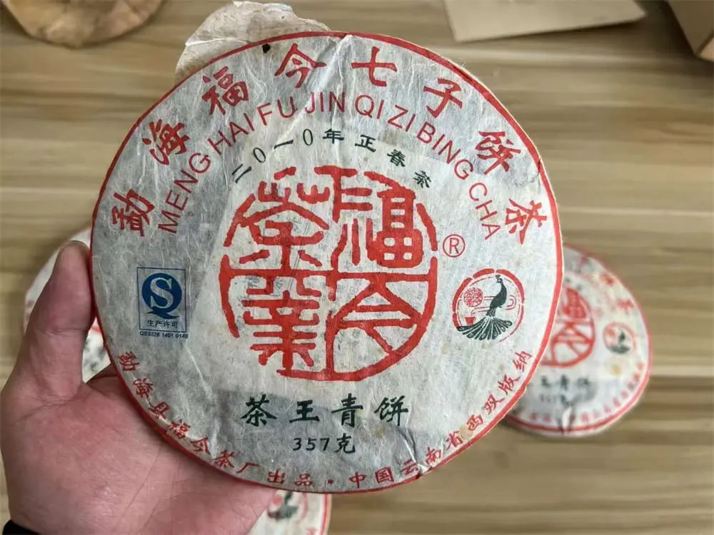 乐山回收福今普洱茶2010年生茶熟茶