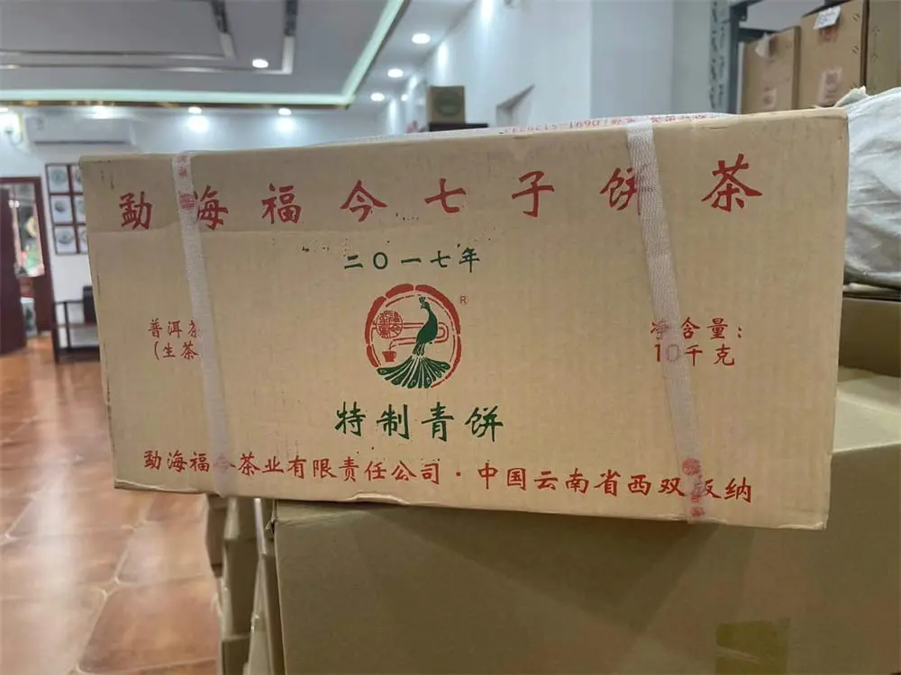 乐山回收福今普洱茶2017年生茶熟茶