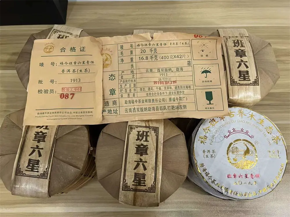 乐山回收福今普洱茶2019年生茶熟茶图3
