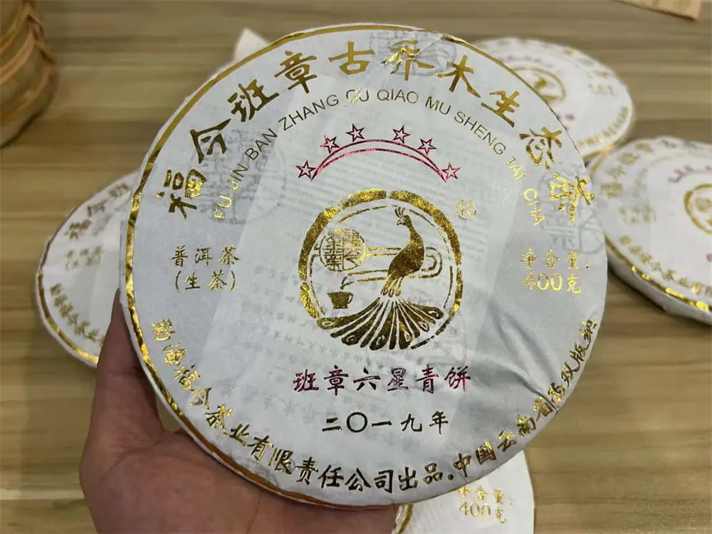乐山回收福今普洱茶2019年生茶熟茶
